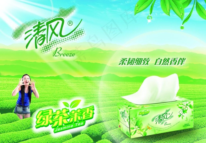 清风纸巾广告图片psd模版下载