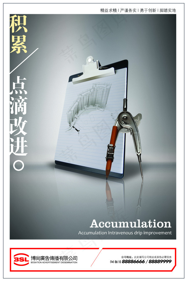 画板素描 圆规(2857X4279(DPI:300))psd模版下载
