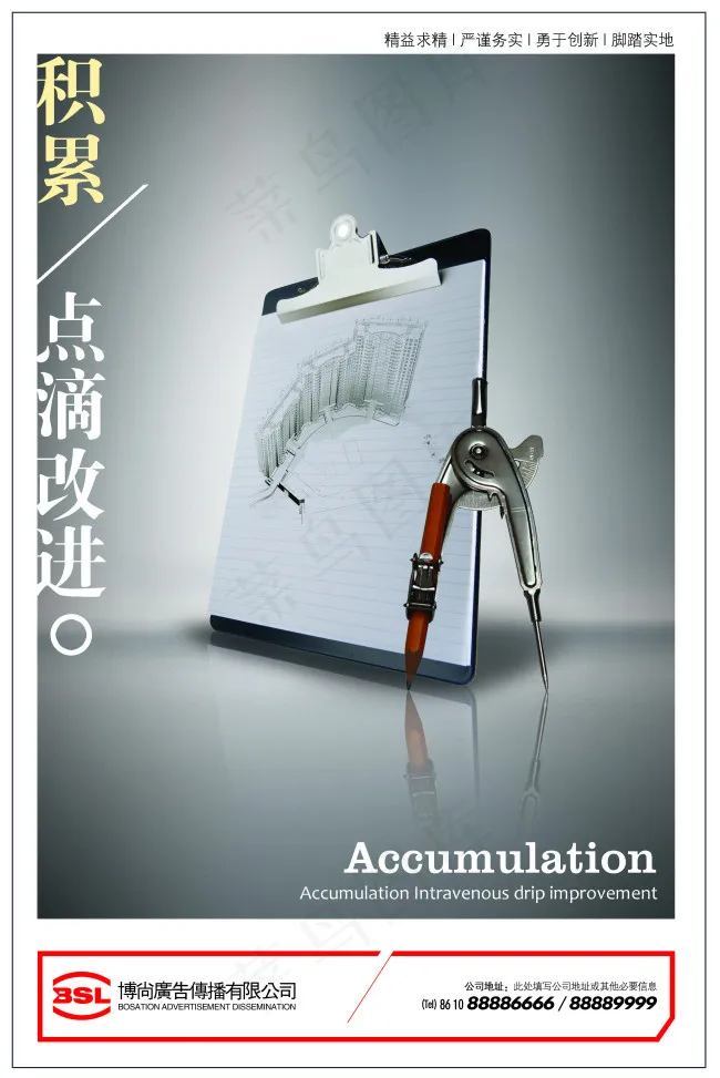 画板素描 圆规(2857X4279(DPI:300))psd模版下载