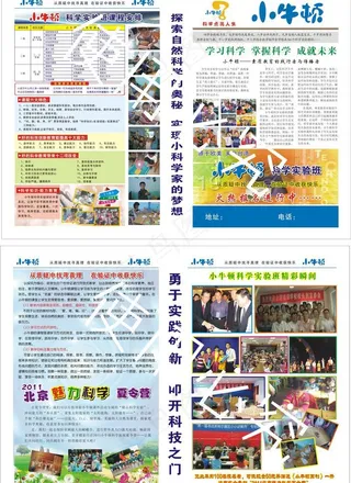 小牛顿科学图片