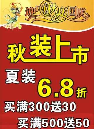 中秋国庆广告图片
