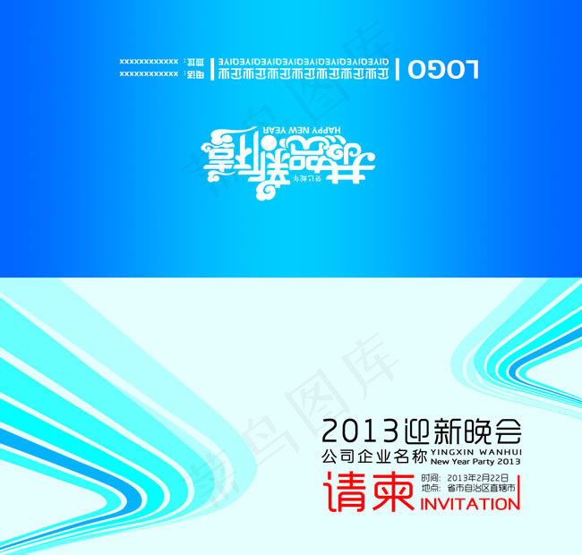 迎新晚会请柬PSD素材