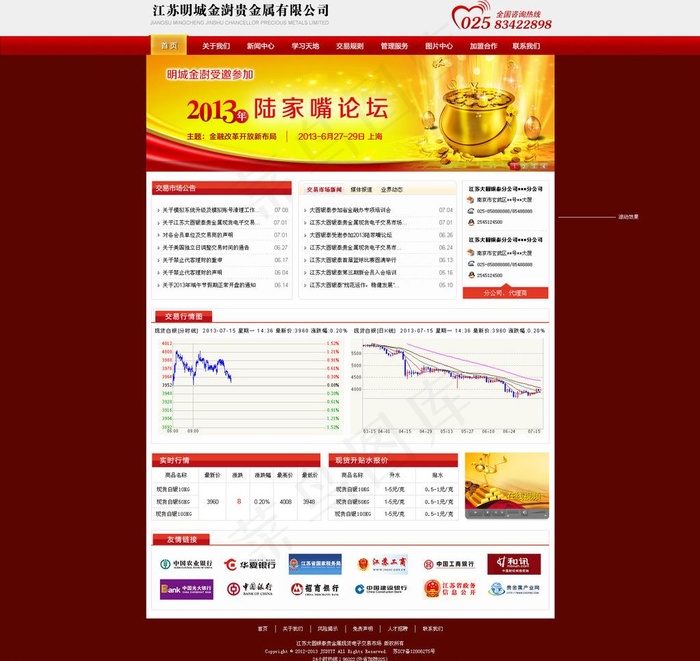 金融网站图片psd模版下载