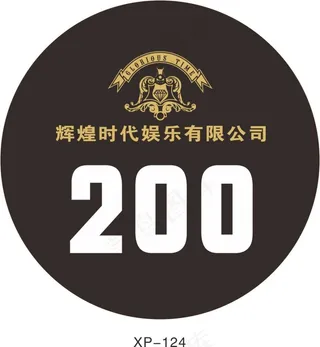 圆形娱乐公司名牌