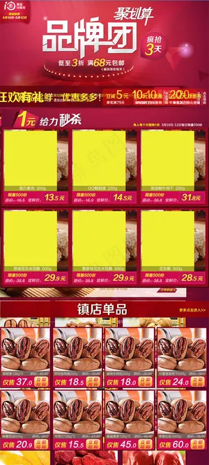 淘宝聚划算品牌团专题模板