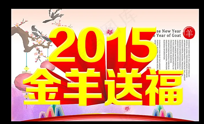 羊年图片
