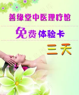 中医理疗免费体验卡