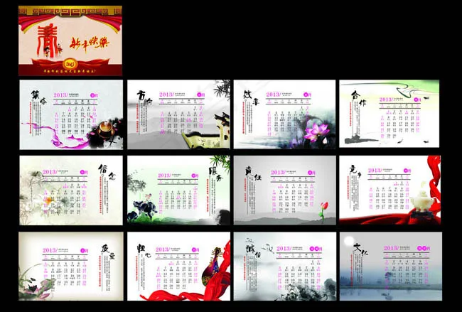 2013蛇年中国风企业台历设计PSD素材(2551X1724(DPI:300))psd模版下载