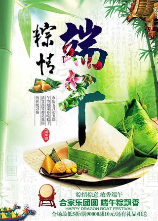端午节海报
