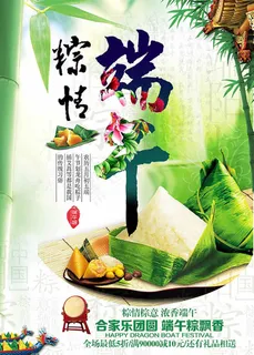 端午节海报 端午节海报