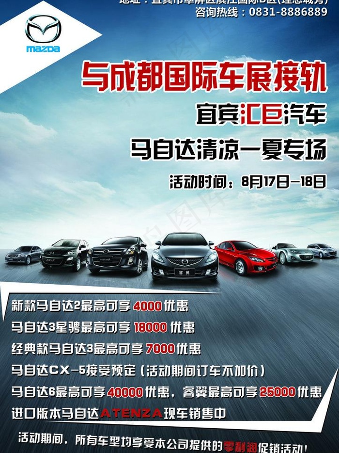 马自达dm单图片cdr矢量模版下载