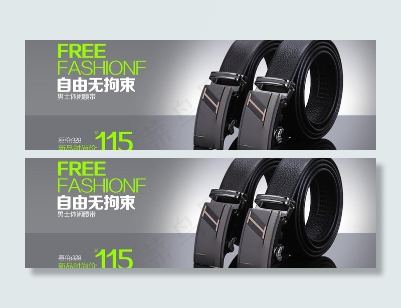 皮带淘宝首页图片