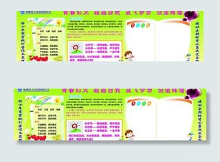 青春似火超越自我放飞梦想创造辉煌图...