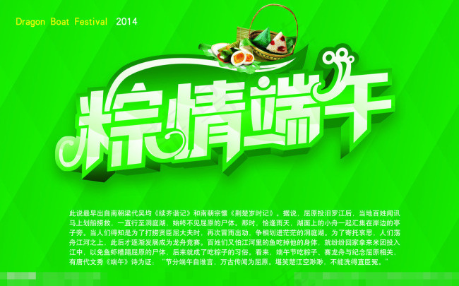 粽情端午素材下载psd模版下载