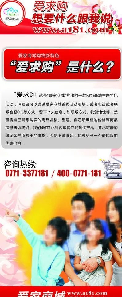 商城爱求购活动展架图片cdr矢量模版下载