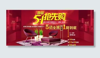 淘宝51家居抢购广告