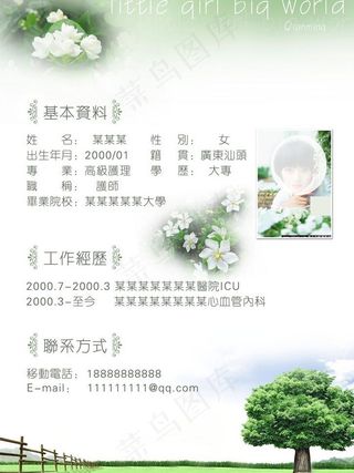 个人简历图片