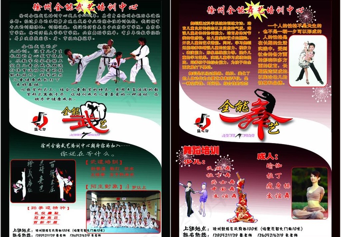 跆拳道 宣传单图片
