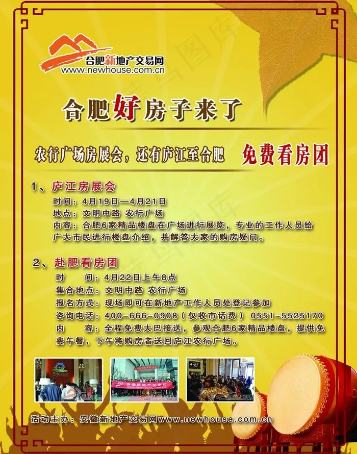 房产宣传单图片(2551X3437(DPI:300))psd模版下载