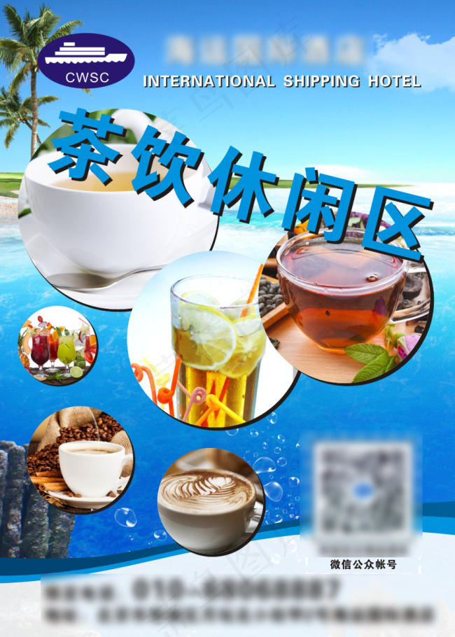 酒店茶饮海报cdr矢量模版下载