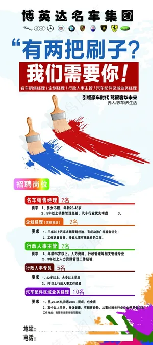 彩色刷子企业招聘广告海报