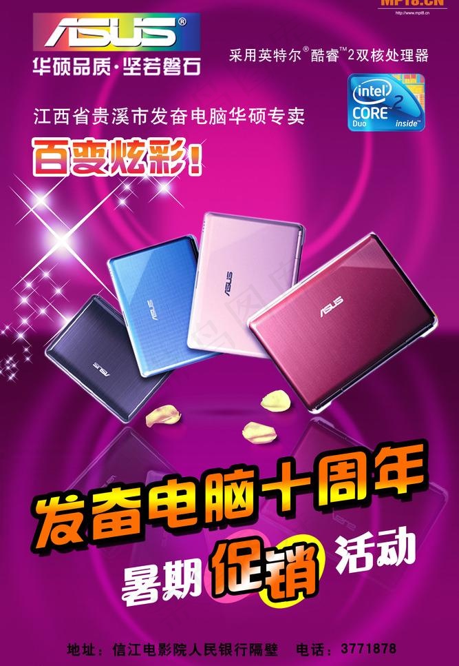 华硕笔记本促销海报图片psd模版下载