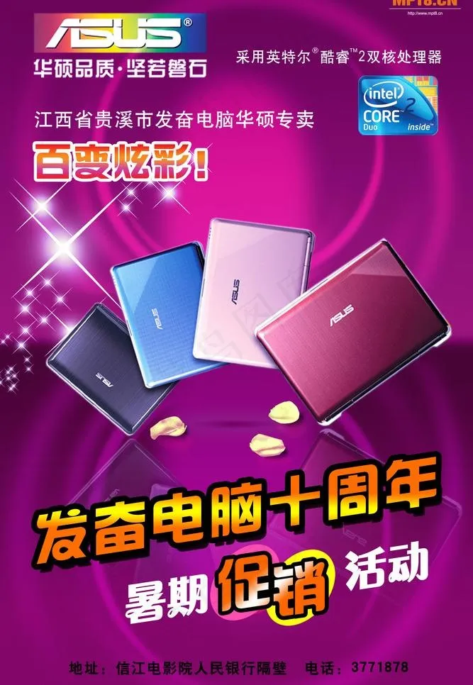 华硕笔记本促销海报图片psd模版下载