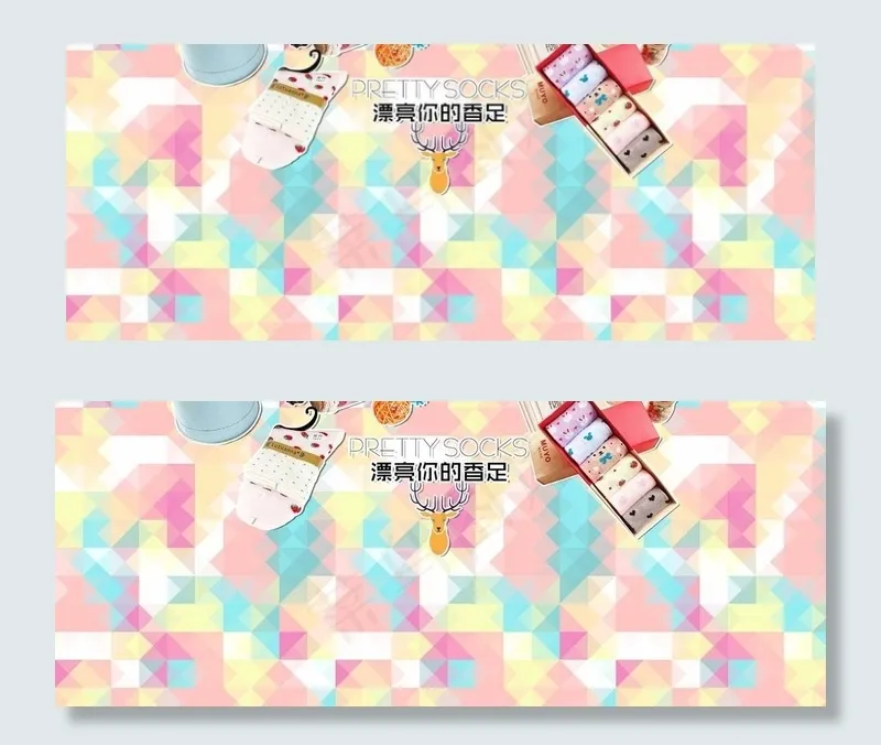 温馨粉色短袜模板psd模版下载