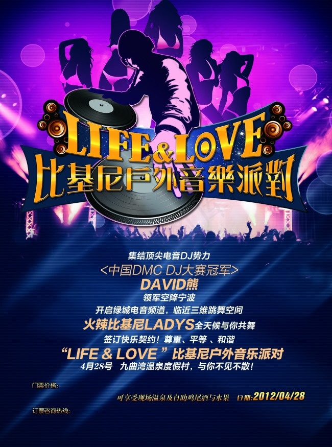 派对宣传素材下载(2551X3437(DPI:300))psd模版下载
