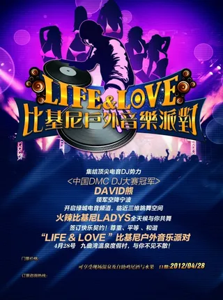 派对宣传素材下载