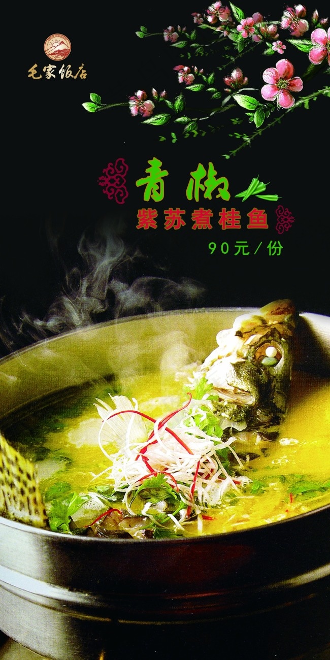 中式大气餐馆海报(2362X4724(DPI:100))psd模版下载