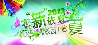 感动一夏海报图片