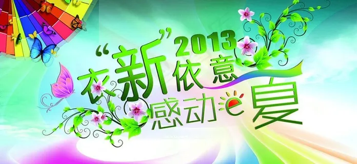 感动一夏海报图片 感动一夏海报图片