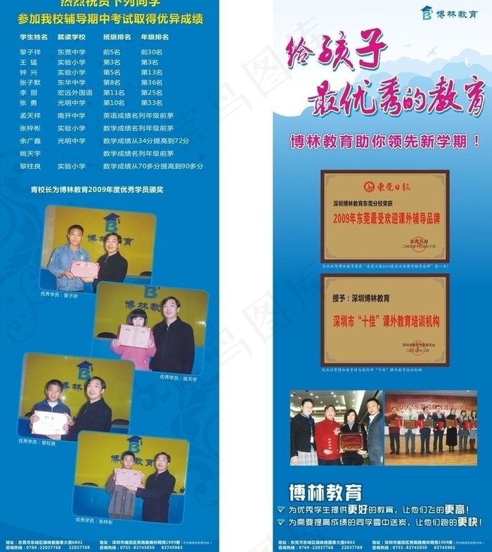 博林教育x展架图片cdr矢量模版下载