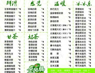 奶茶价目单图片