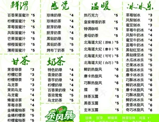 奶茶价目单图片