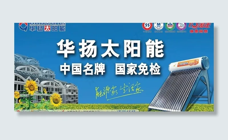 华扬太阳能图片(5669X2835(DPI:72))psd模版下载