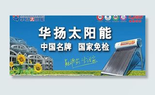 华扬太阳能图片