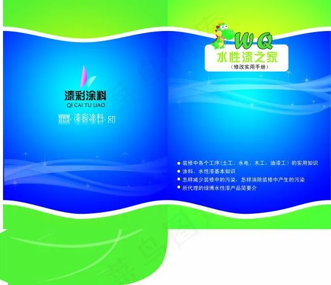 漆彩涂料psd模版下载