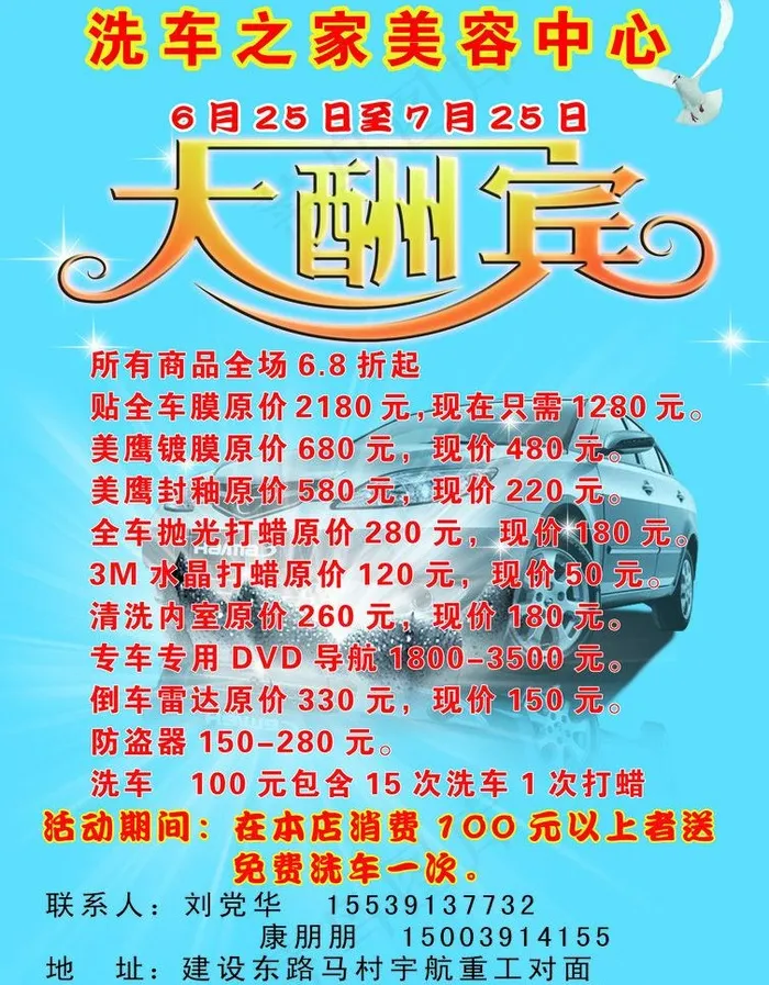 洗车宣传图片psd模版下载