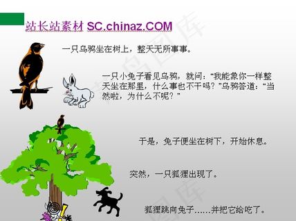 寓言故事PPT模板下载 寓言故事PPT模板下载