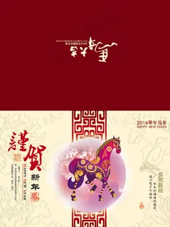 恭贺新禧马年贺卡设计PSD素材