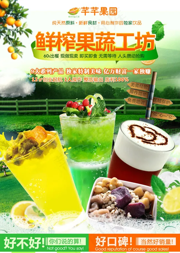 饮品海报PSD素材下载psd模版下载