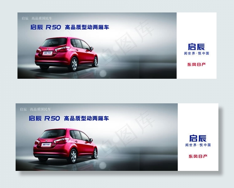 r50启辰户外大牌PSD素材