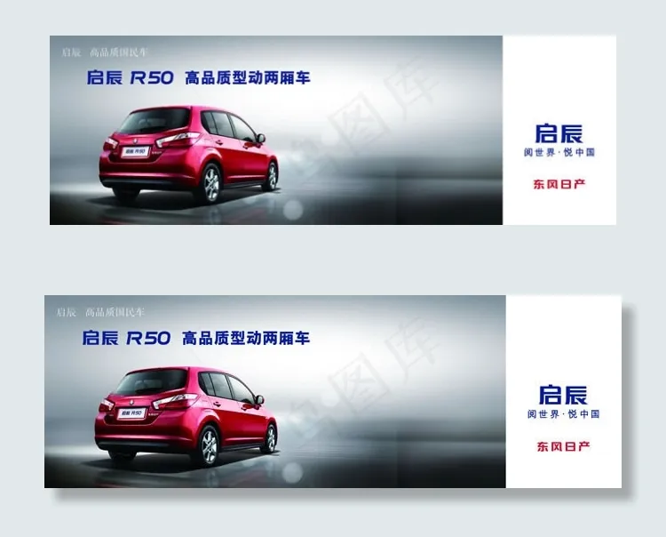 r50启辰户外大牌PSD素材