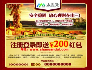 贷款 安全 注册 黄金 红包