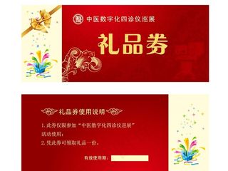 礼品券图片