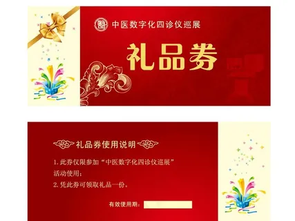 礼品券图片 礼品券图片