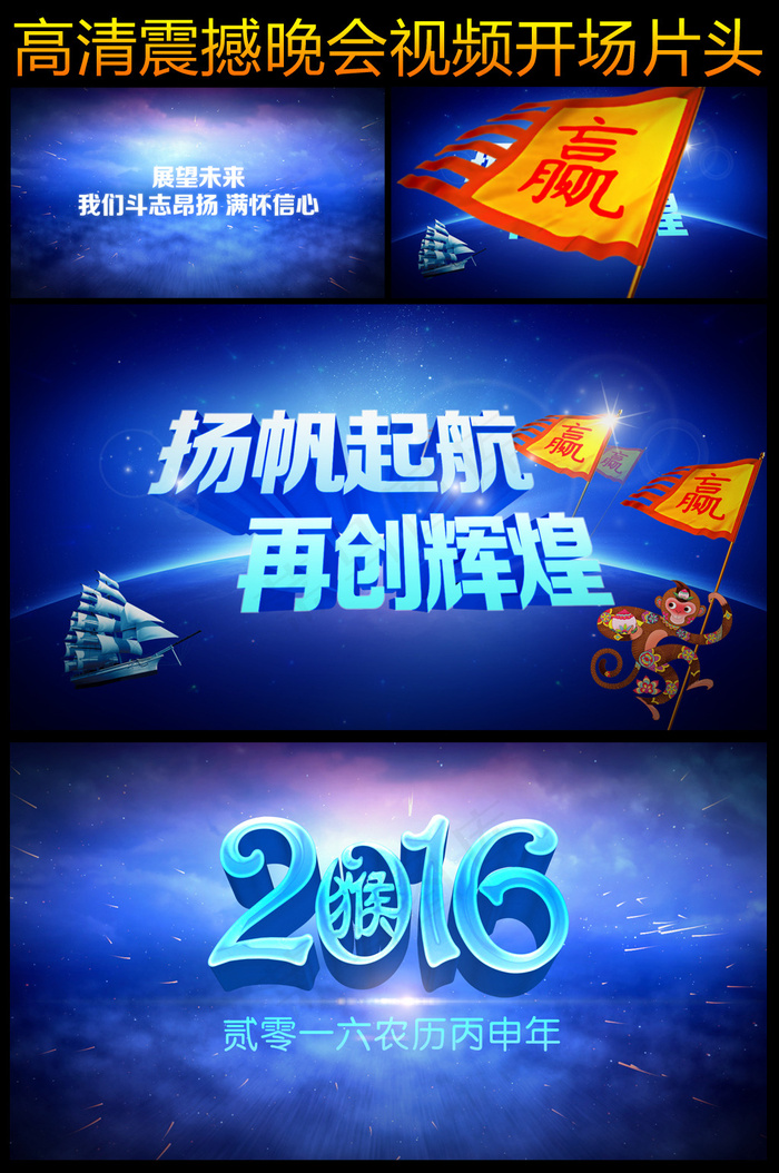 震撼公司企业年会开场模板