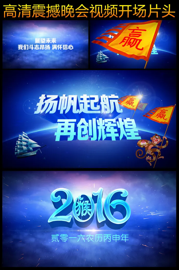 震撼公司企业年会开场模板